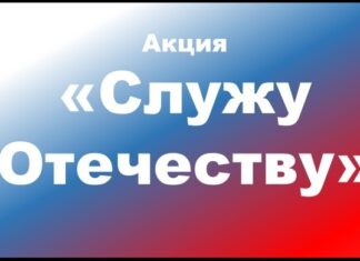 Алтайский край присоединился к акции «Служу Отечеству»