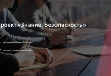 Около 2000 жителей Алтайского края стали участниками проекта «Знание. Безопасность»