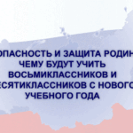 Алтайские школьники будут заниматься по обновленной программе «Основ безопасности жизнедеятельности и защиты Родины»