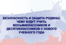 Алтайские школьники будут заниматься по обновленной программе «Основ безопасности жизнедеятельности и защиты Родины»