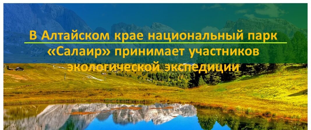 эколог. экспед