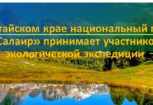 В Алтайском крае национальный парк «Салаир» принимает участников экологической экспедиции