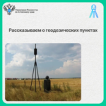 Филиал ППК «Роскадастр» по Алтайскому краю рассказал о геодезических пунктах