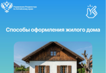 Способы оформления жилого дома