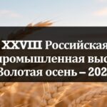 Алтайских производителей приглашают к участию в конкурсах качества в рамках Российской агропромышленной выставки «Золотая осень — 2026»