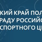 Алтайский край признан одним из регионов — лидеров Сибири по поддержке экспорта