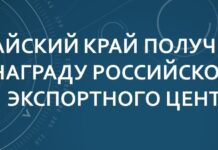 Алтайский край признан одним из регионов — лидеров Сибири по поддержке экспорта