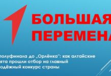 Три алтайских школьника выступят в финале сезона конкурса «Большая перемена»